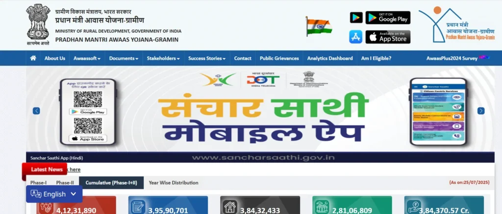 PM Awas Yojana Jharkhand 2025 List में नाम कैसे चेक करें?